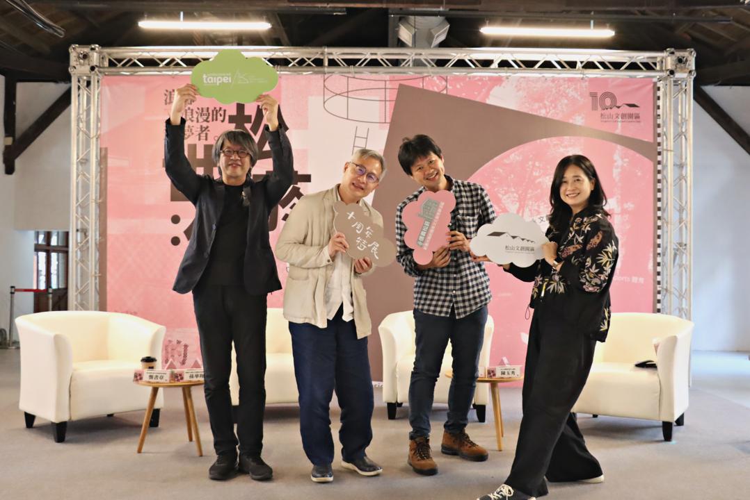 松山文創園區十週年論壇 組信義松菸大聯盟驅動共創時代 47 9766