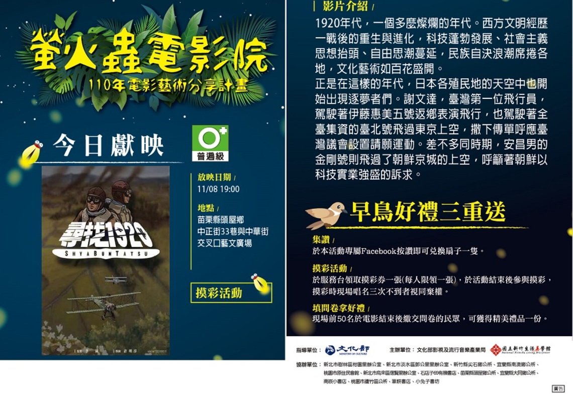 苗栗縣頭屋鄉藝文廣場11/8放映《尋找1920》 每一段歷史都值得被珍重,每一個聲音都值得被傾聽