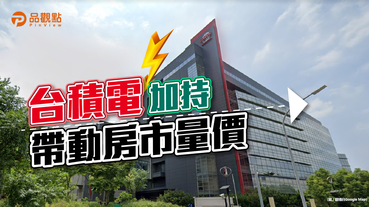 品觀點|房市重心南移 台南永康有基本面|房市