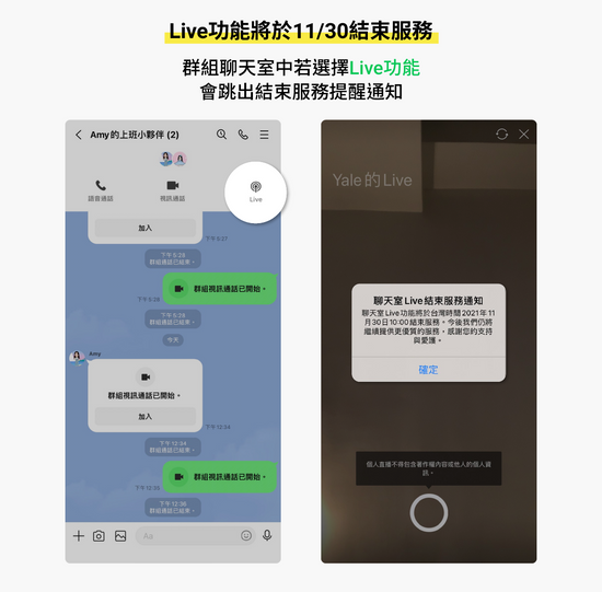 LINE用戶注意！聊天室這項功能將於11月30日結束服務