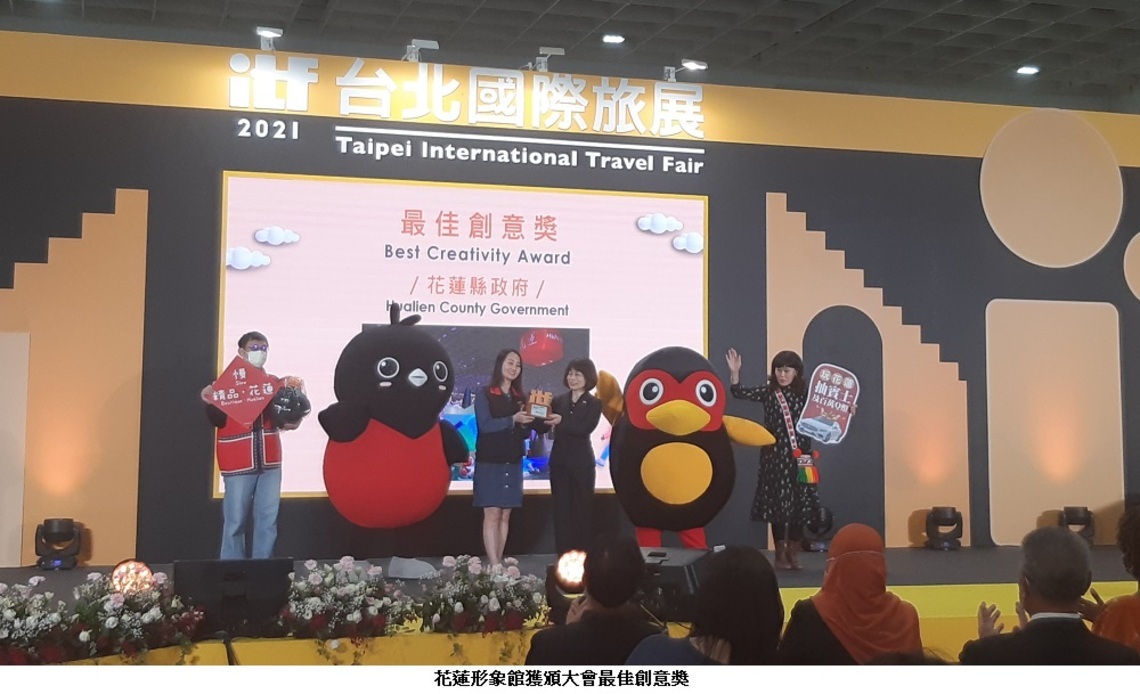 2021ITF台北國際旅展閉幕 花蓮形象館人氣旺 業績開紅盤