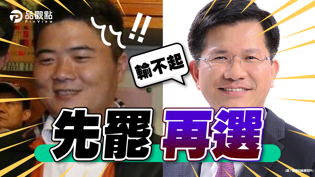 品觀點|林佳龍接競總主委 暗諷顏家輸不起|政治