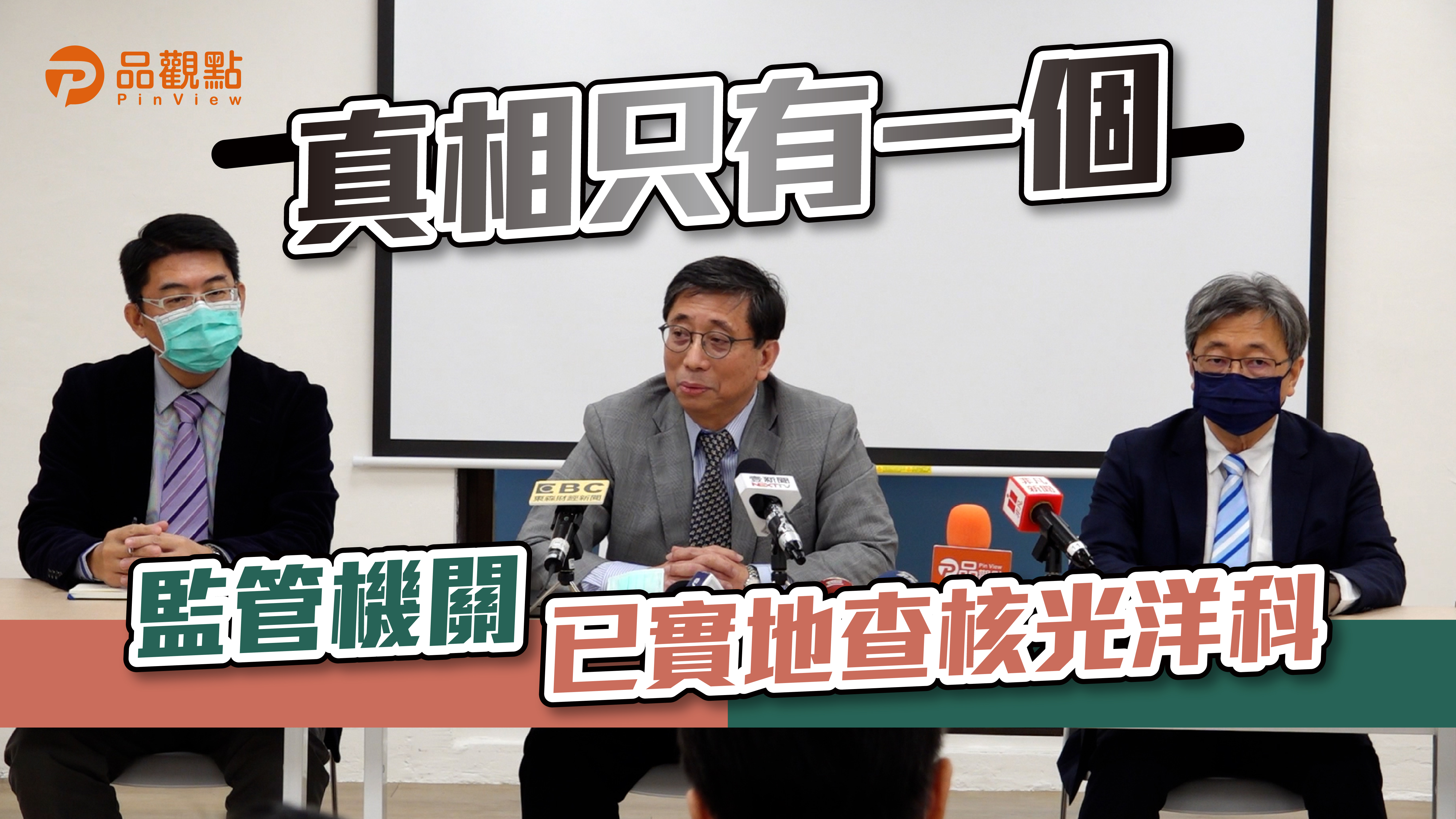 品觀點|光洋科經營權爭議涉投資人權益 櫃買中心要求公開說明|產經