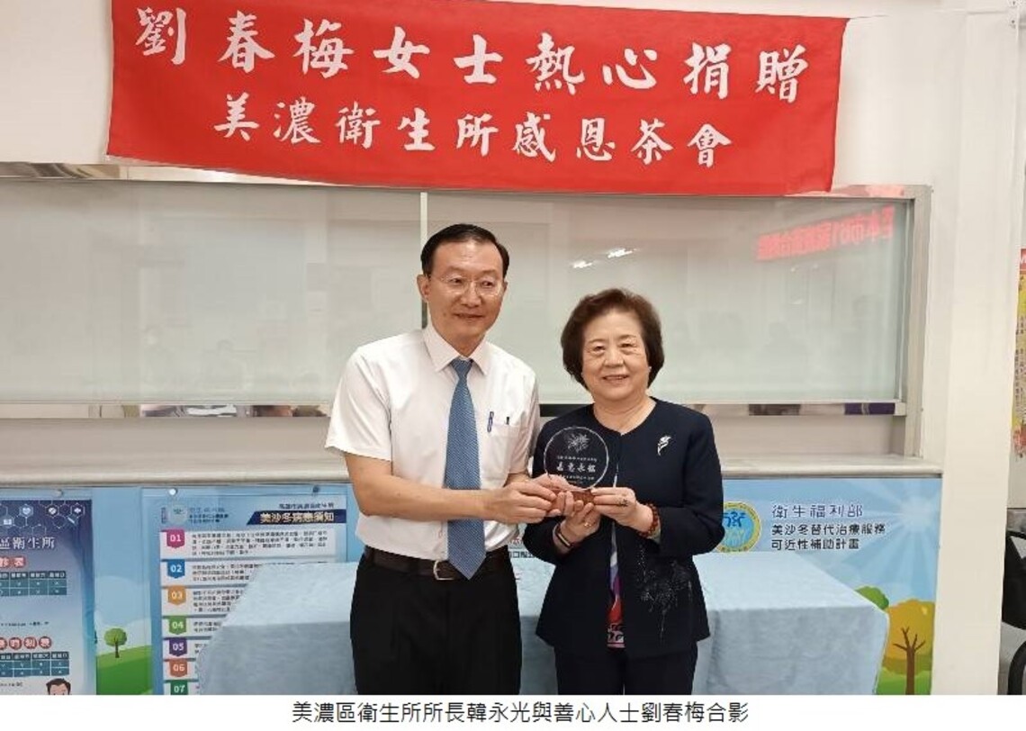 美濃衛生所首獲善款!    善心人士劉春梅造福在地醫療環境