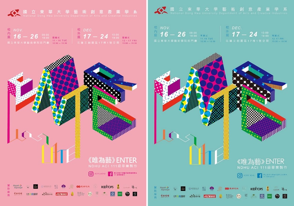 一鍵進入藝世界！東華藝創系推出《唯為藝》ENTER畢業作品展