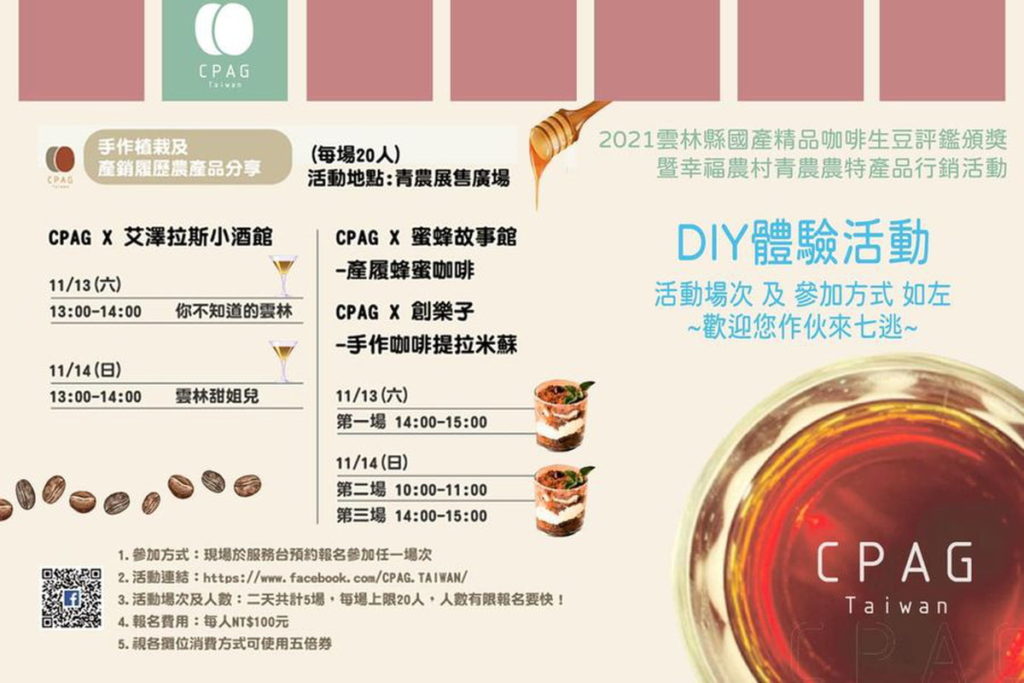 2021雲林縣國產精品咖啡生豆評鑑頒獎暨幸福農村青農農特產品行銷活動海報