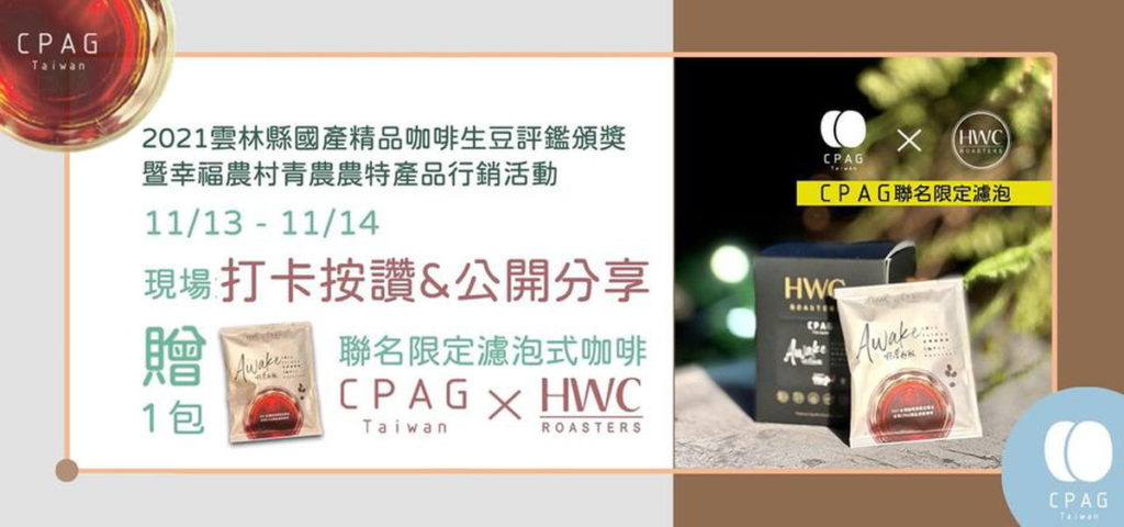 CPAG海報