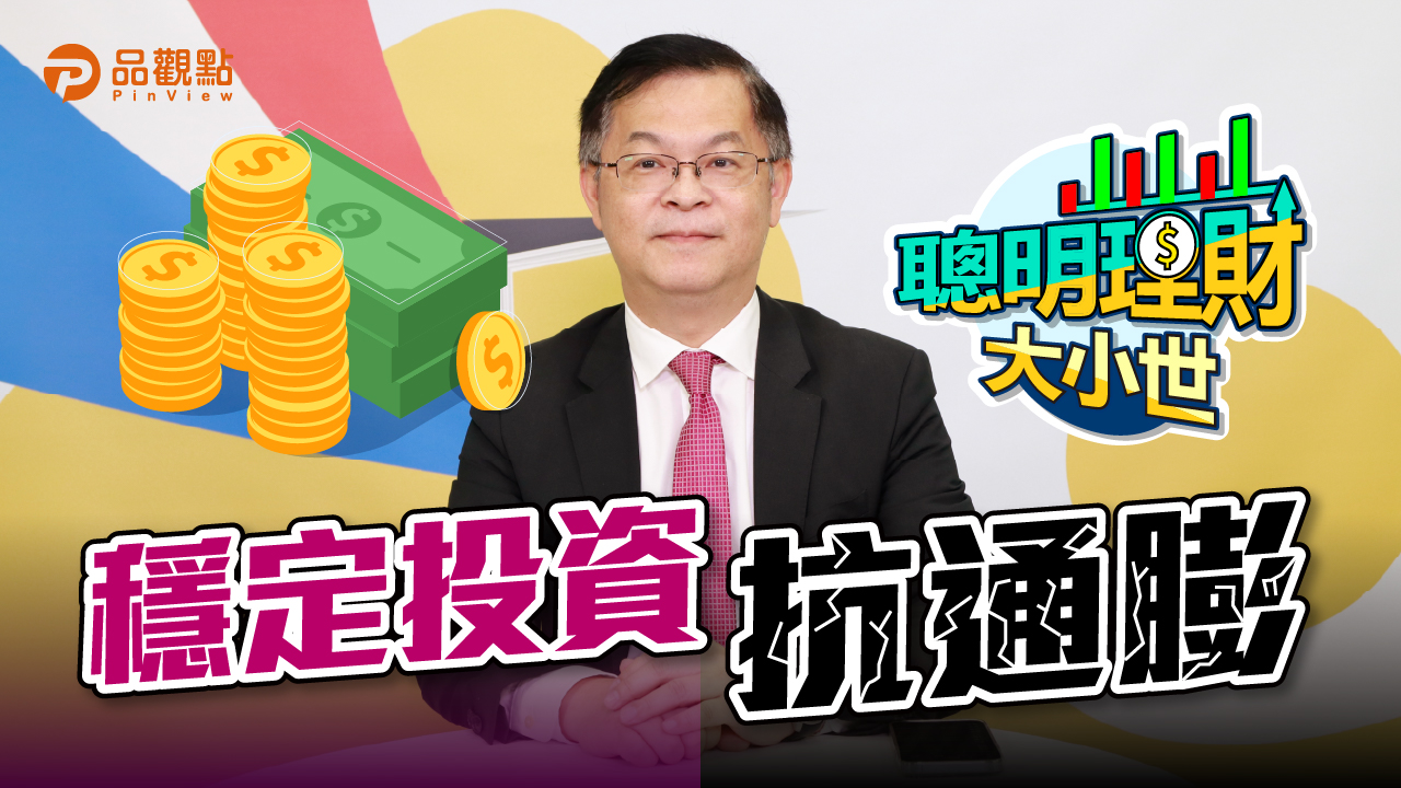 品觀點|最快2022年下半年 才可能擺脫通膨怪獸|產經