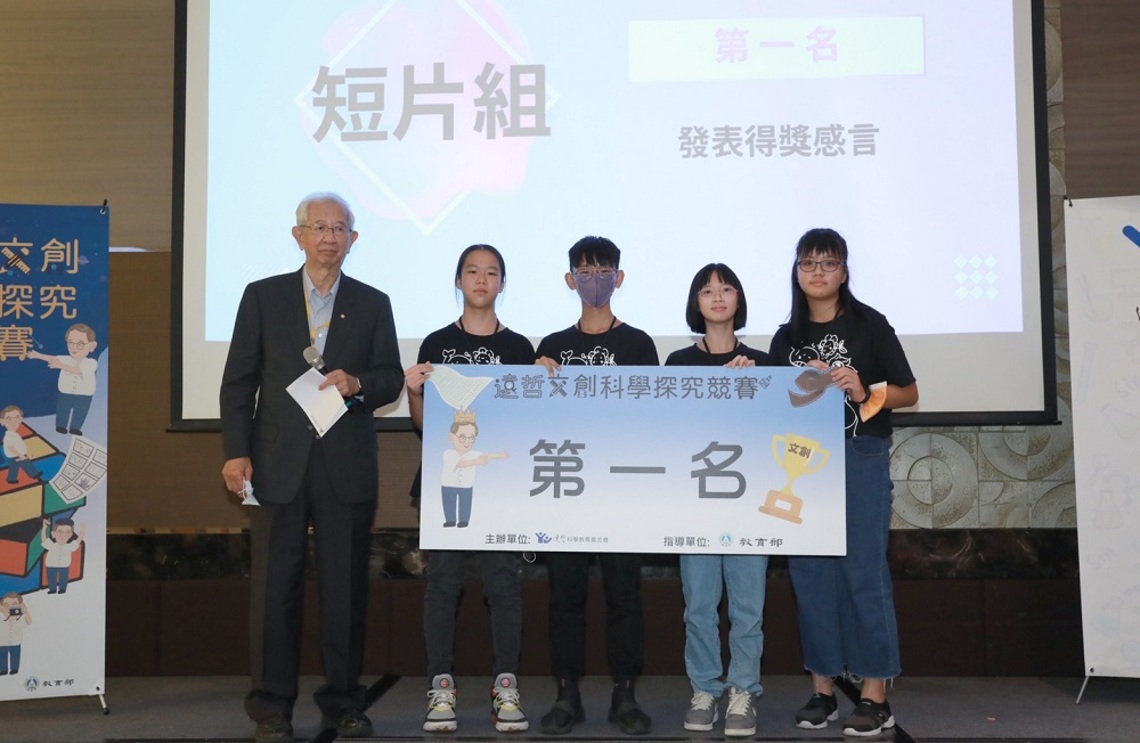 第二屆遠哲科學探究文創競賽 獅甲國中勇奪科學短片組冠軍