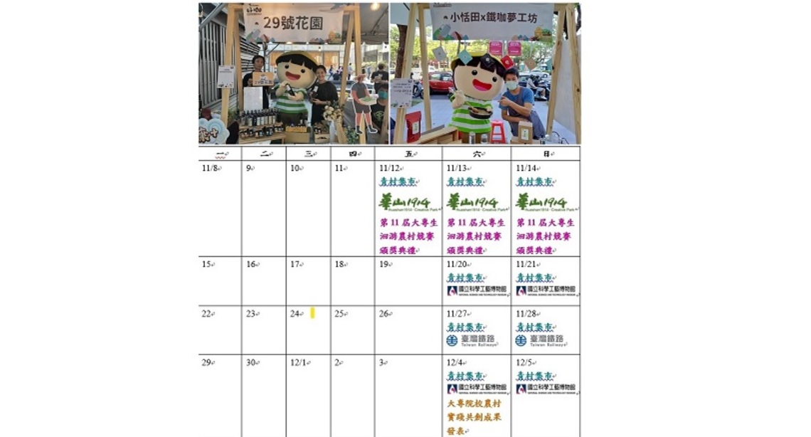 【青村集市】 邀您一起與青年加碼振興農村
