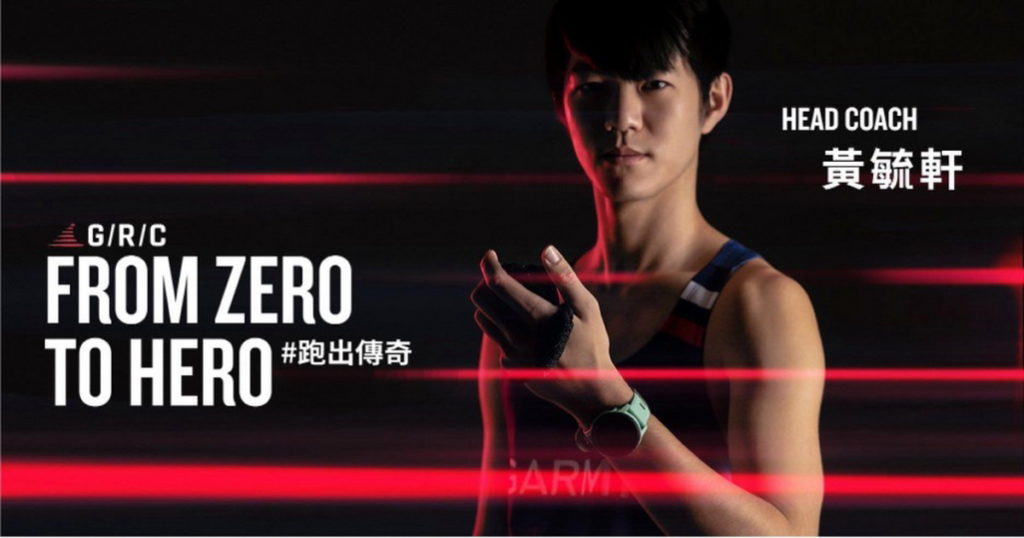 為獎勵完成「再度起步」挑戰的前十名跑者,Red Bull攜手Garmin Run Club,由Garmin Run Club (GRC) 台灣的總教練黃毓軒規劃Wings for life溫泉跑旅體驗
