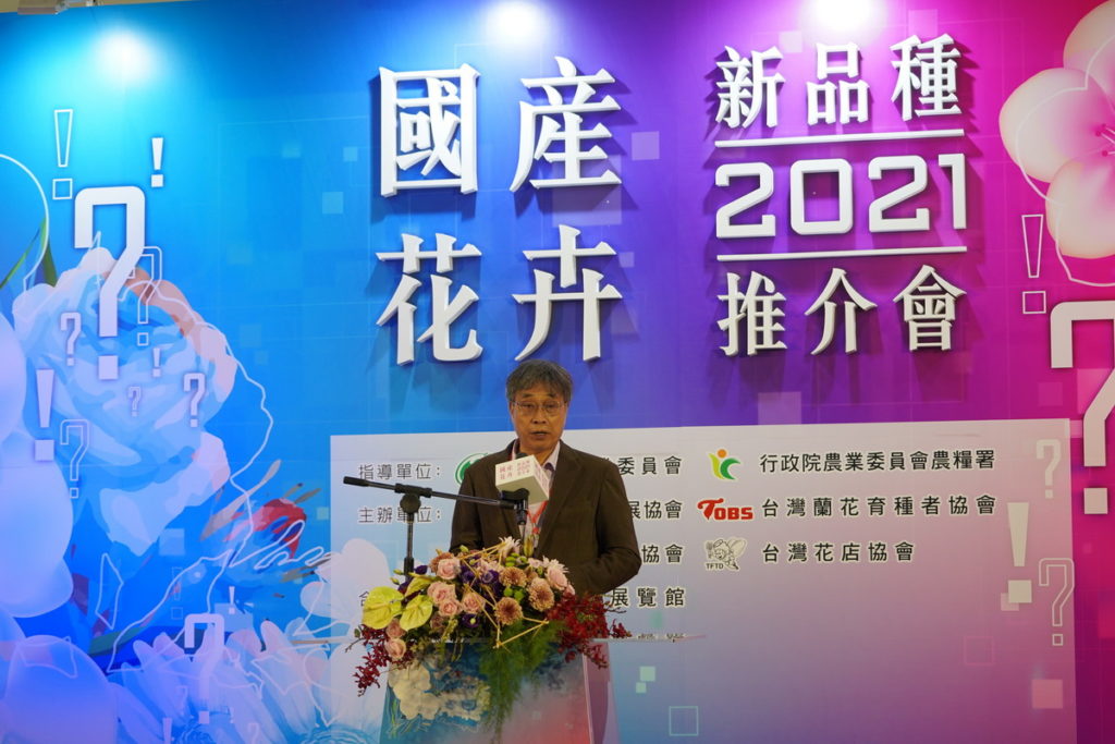 陳駿季副主委出席2021國產花卉新品種推介會