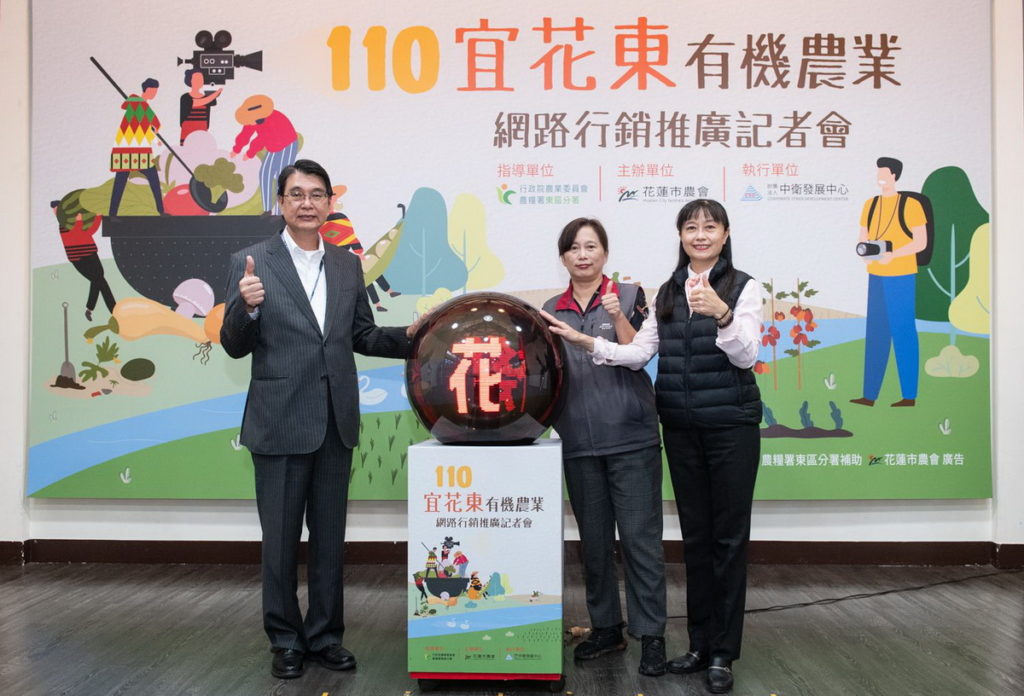 「East fresh宜花東有機農產好實在」記者會長官合影,分別為農糧署東區分署長徐煇妃(中)、花蓮市農會主任柯惠娟(右)、中衛發展中心總經理林進財(左)