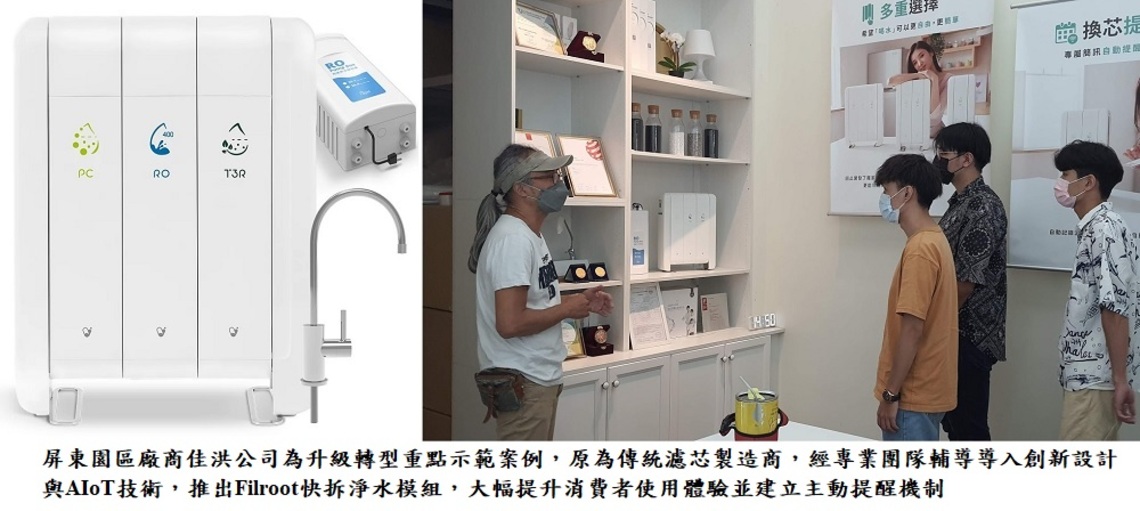 科技產業園區攜手金屬中心 助佳洪導入AIoT技術創新商業模式