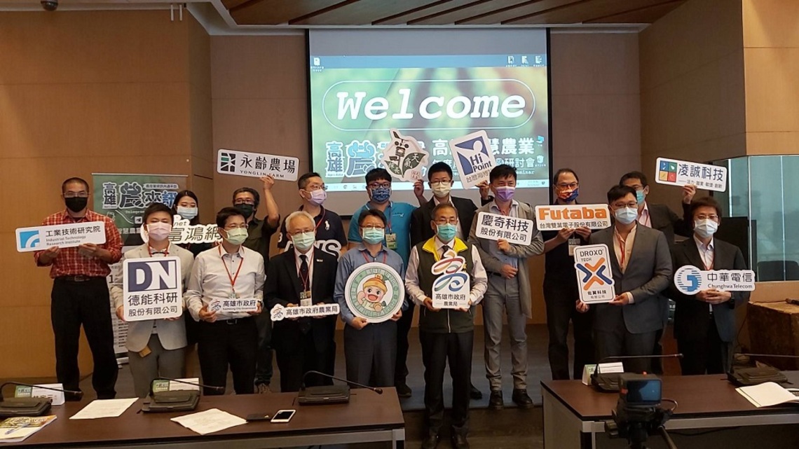高雄智慧農業成果發表 智慧農業高雄隊開枝散葉