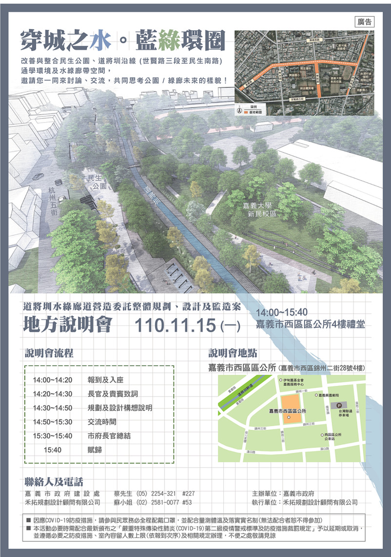 「穿城之水。藍綠環圈~道將圳水綠廊道環境景觀營造計畫」舉辦地方說明會