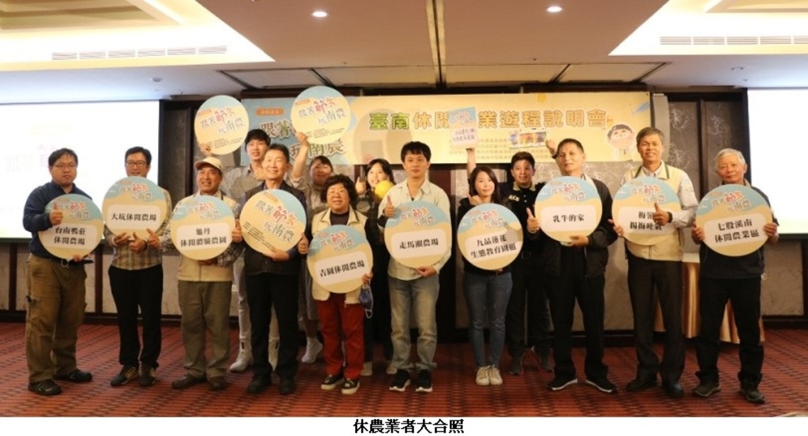 南市觀旅局攜手休閒農業前進台中     「台南不遠」吸引旅遊業界看好2022！