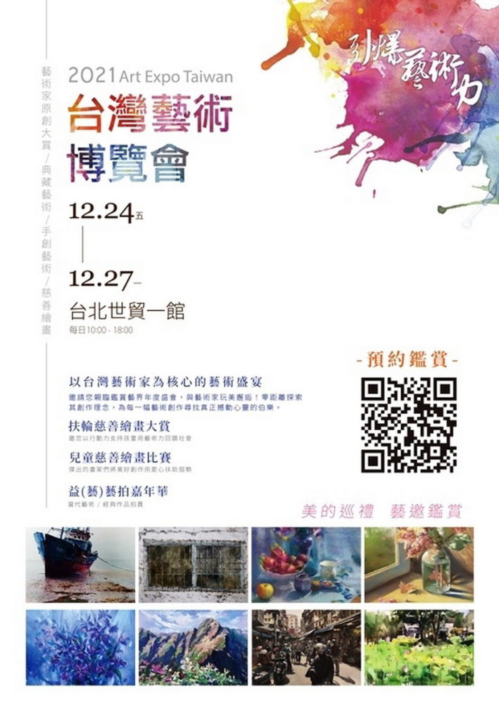 -台灣藝術博覽會圖