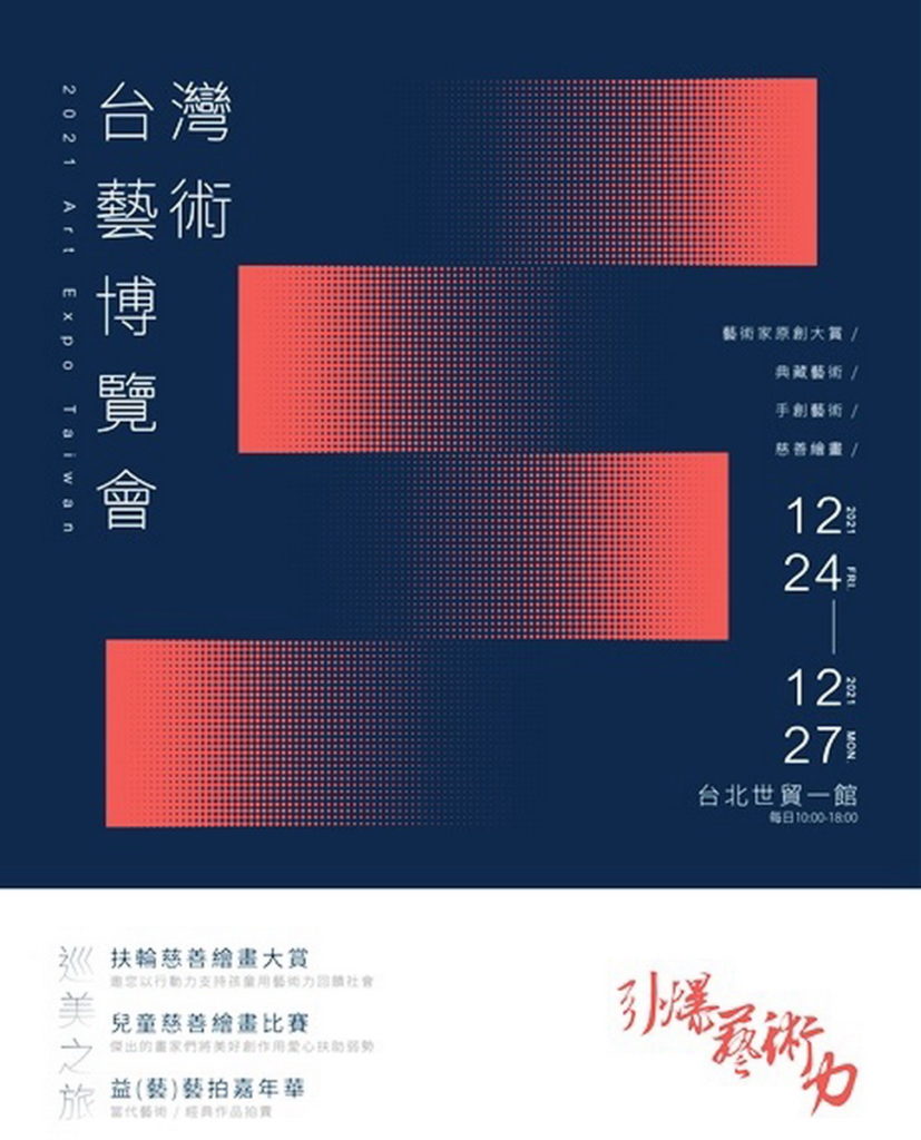 台灣藝術博覽會圖