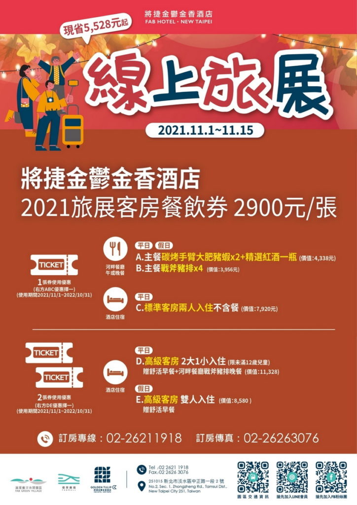 將捷金鬱金香酒店歡慶歲末享優惠