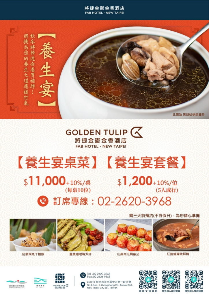 將捷金鬱金香酒店歡慶歲末享優惠