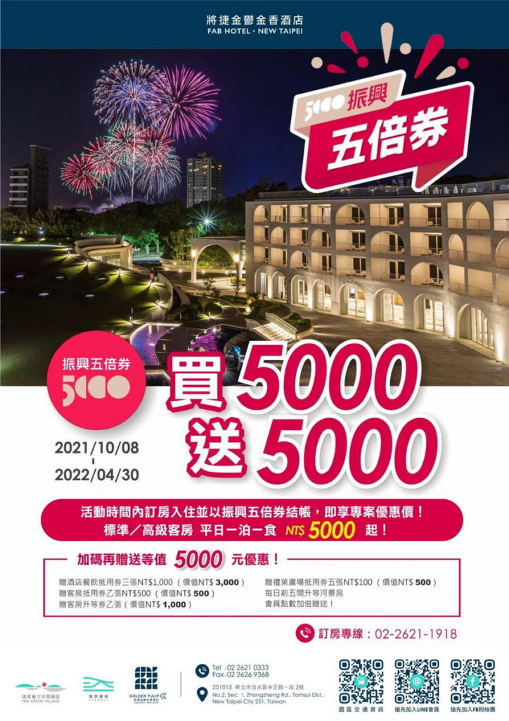 將捷金鬱金香酒店歡慶歲末享優惠