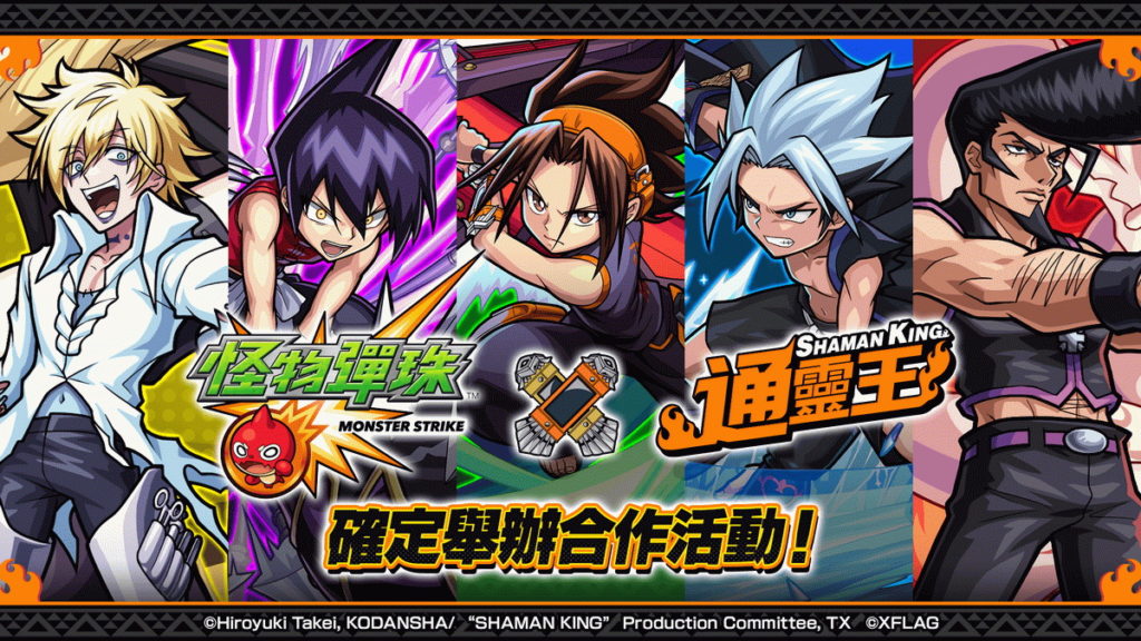 《怪物彈珠》X《通靈王》首次合作活動將於11月14日開跑!