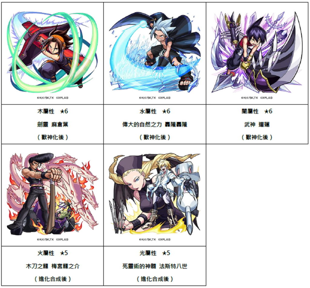 《通靈王》的熱門角色將於《怪物彈珠》初次登場!