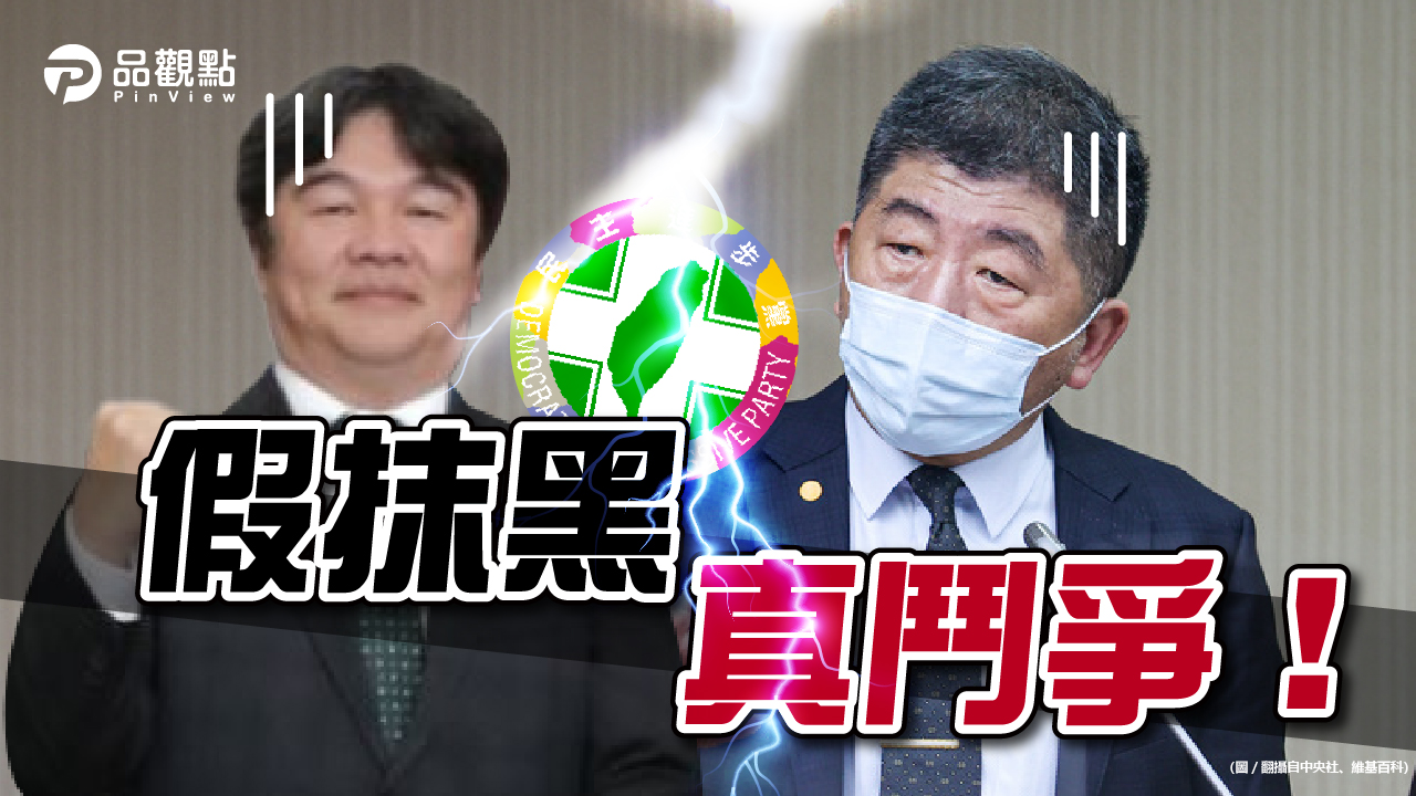 品觀點|先是王必勝再有陳時中 民進黨內鬥實在內行|政治