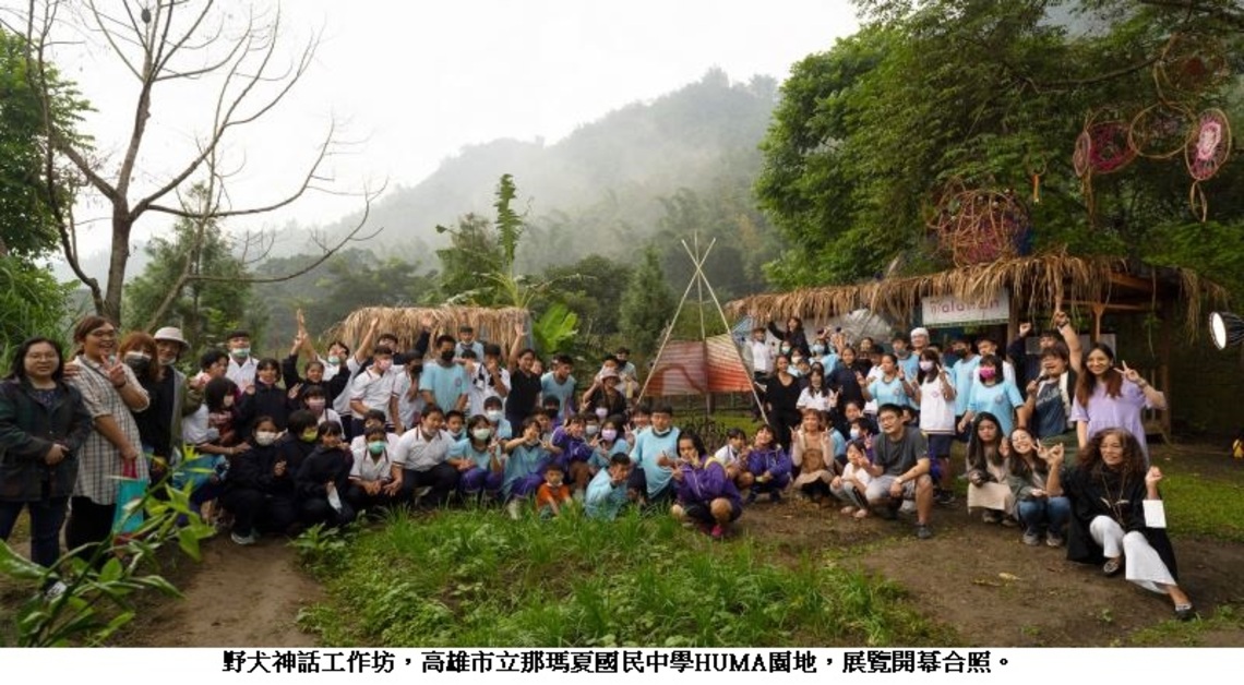 臺澳原住民野犬神話 跨文化交流屏東展開
