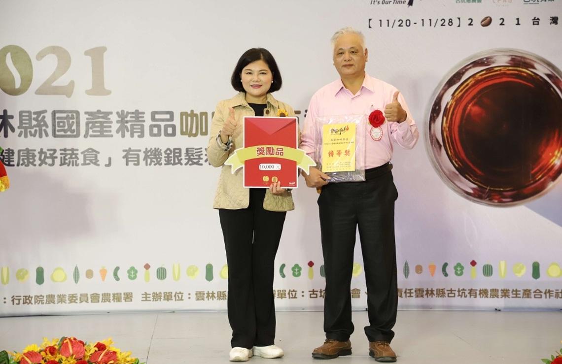 精品中的精品 2021雲林國產咖啡生豆評鑑頒獎
