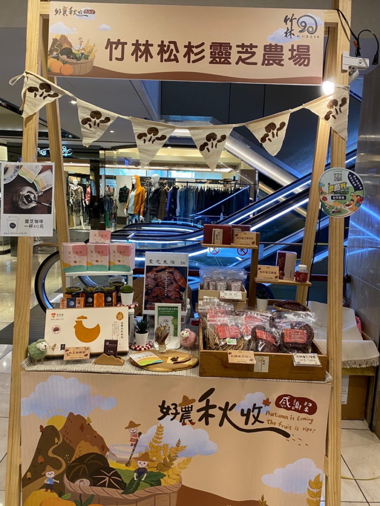 福華名品好農秋收感謝祭活動