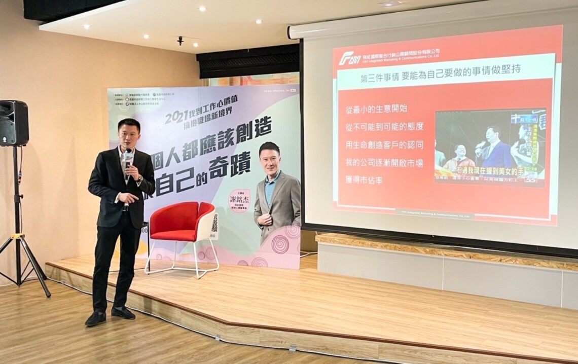 高市勞工局邀「尾牙大王」 暢談「每個人都應該創造屬於自己的奇蹟」