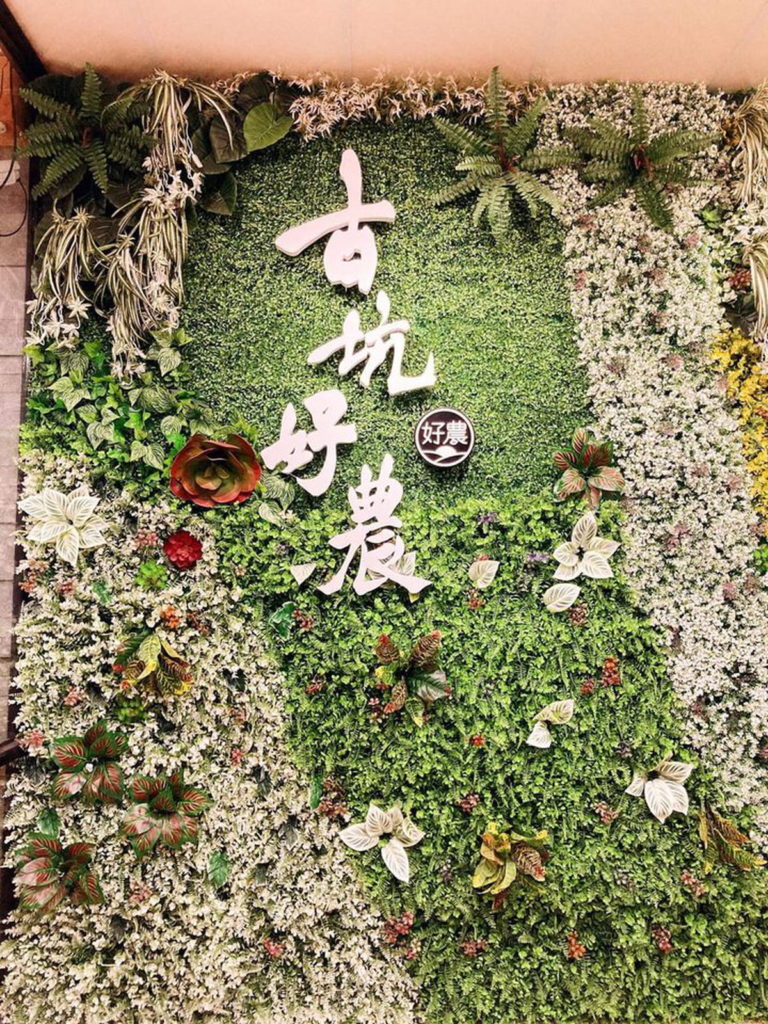 古坑好農