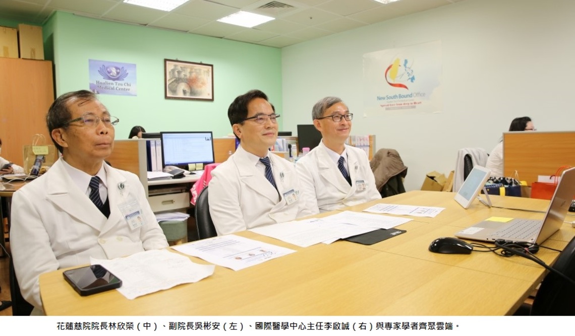 臺菲智慧醫療視訊論壇 專家學者雲端交流