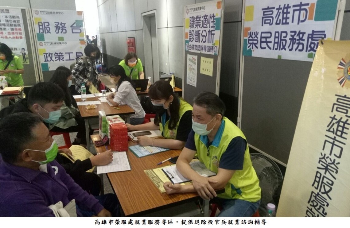 彩虹夢想廣場徵才活動 高雄榮服處協助退除役官兵逐夢踏實