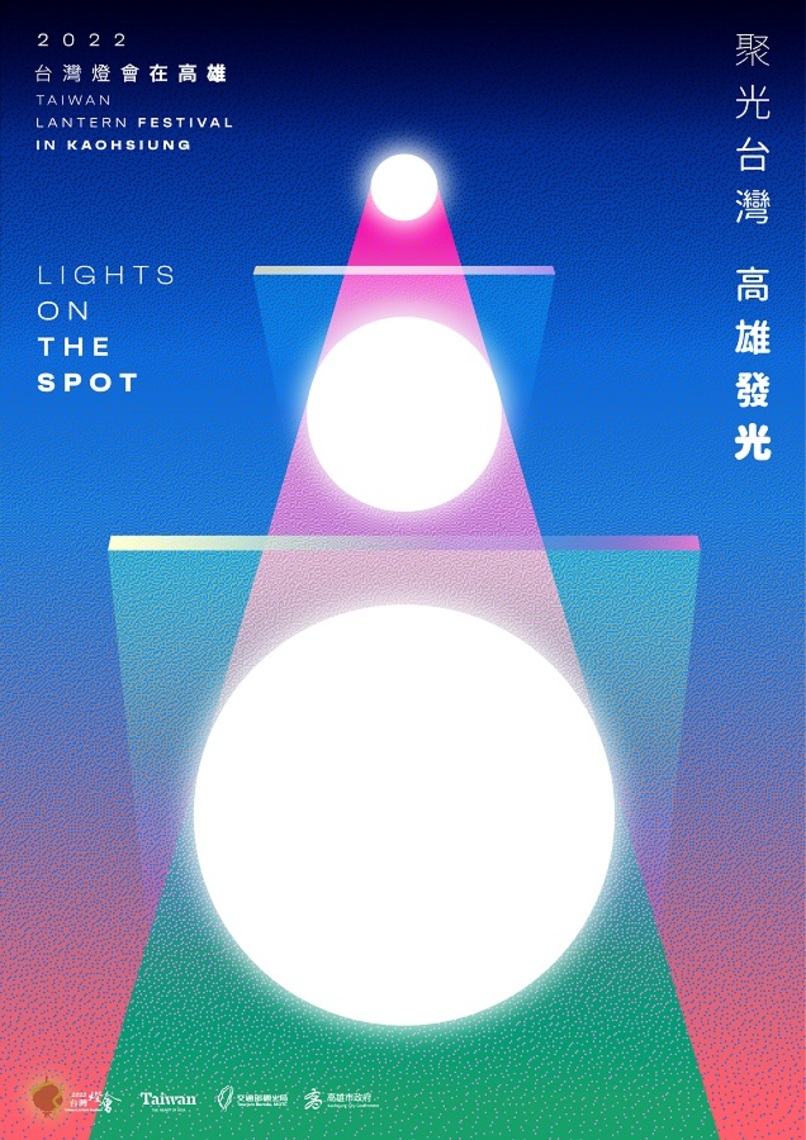 2022台灣燈會在高雄 中央地方聯手公告主視覺!