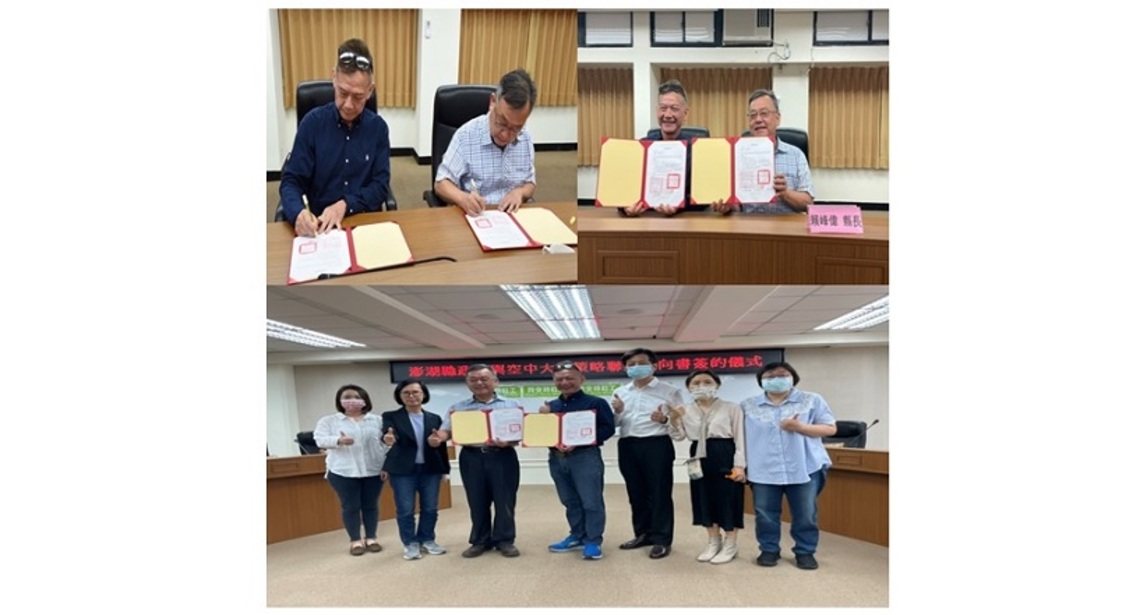 空大與縣府簽訂策略聯盟意向書 共創幸福的澎湖