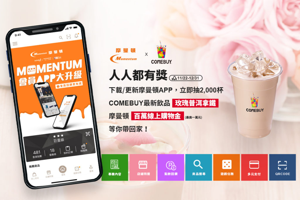 摩曼頓 X COMEBUY