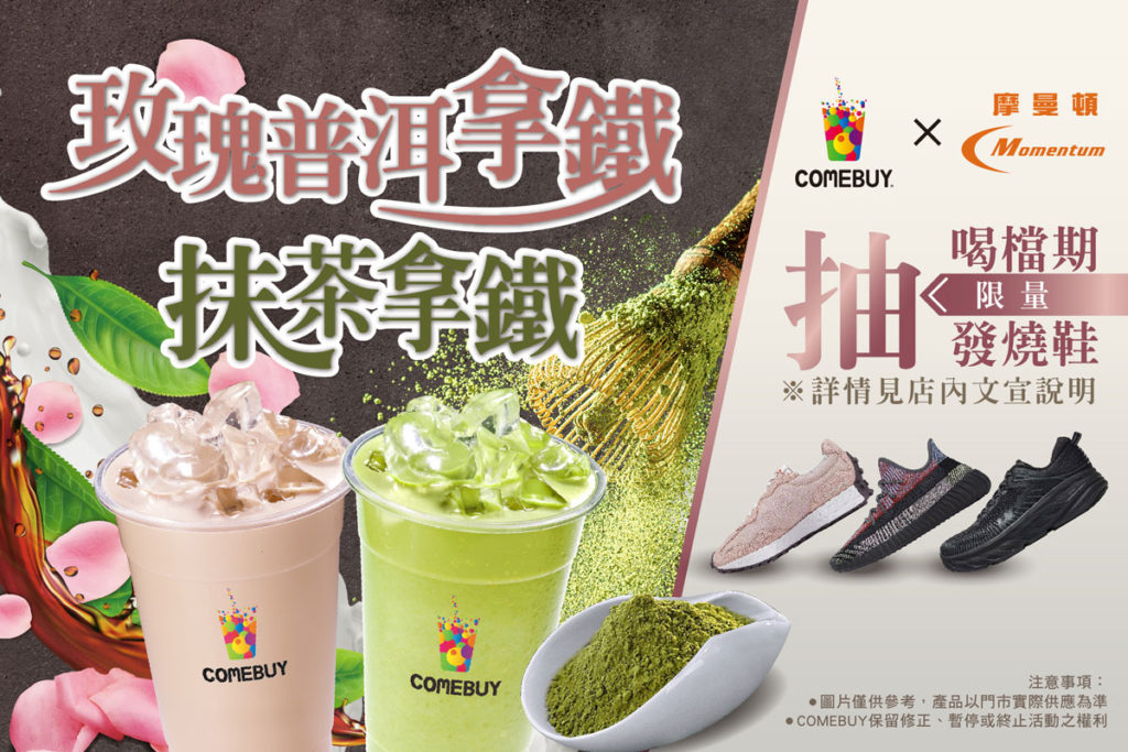 COMEBUY玫抹拿鐵