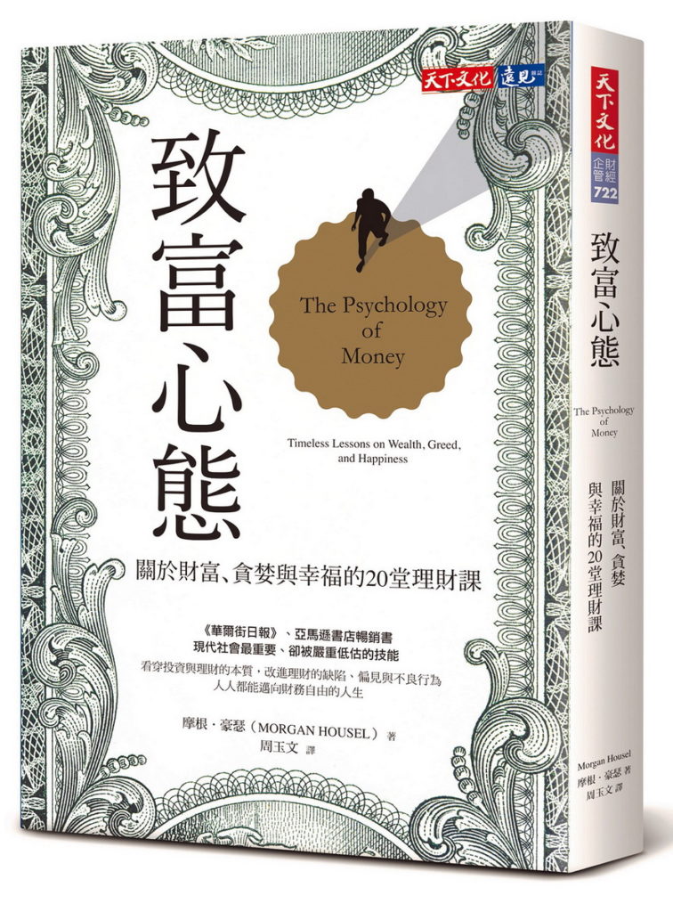 2021誠品書店年度暢銷TOP1《致富心態》
