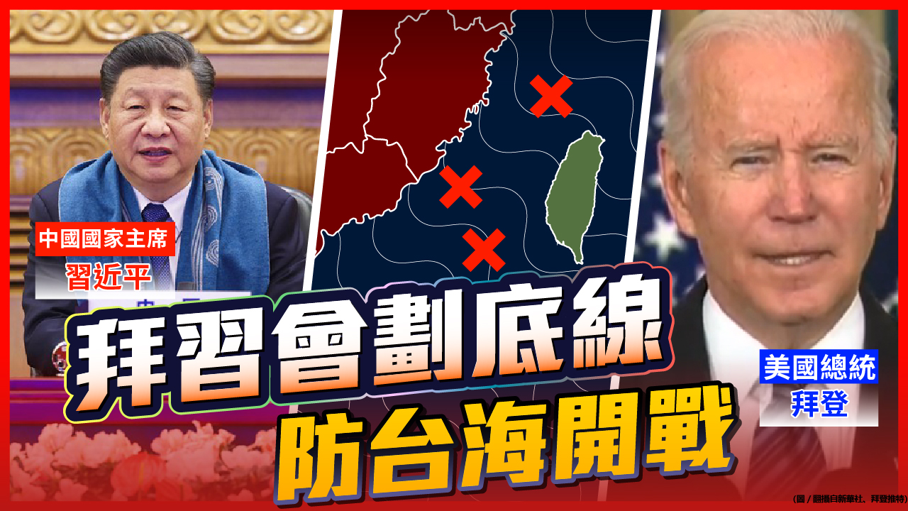 品觀點│避免中美在台海、南海擦搶走火│國際