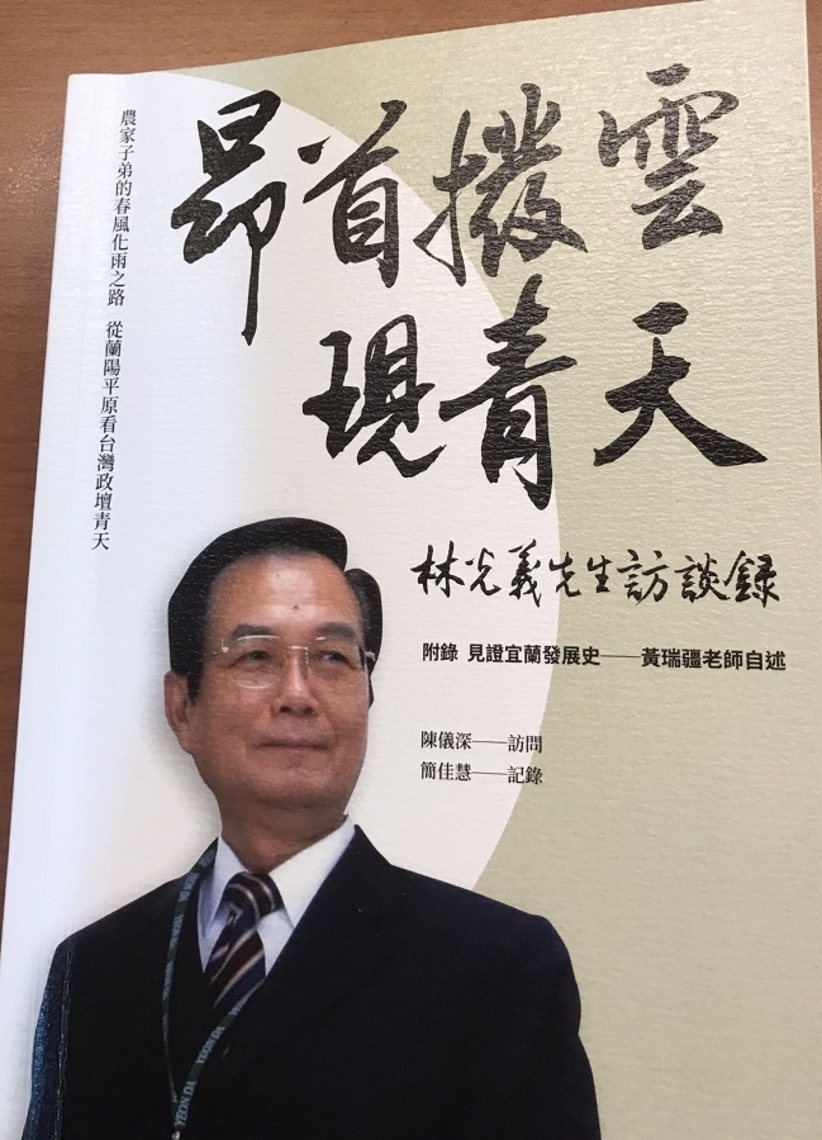 回應「昂首撥雲現青天」(林光義先生訪談錄)二、三事
