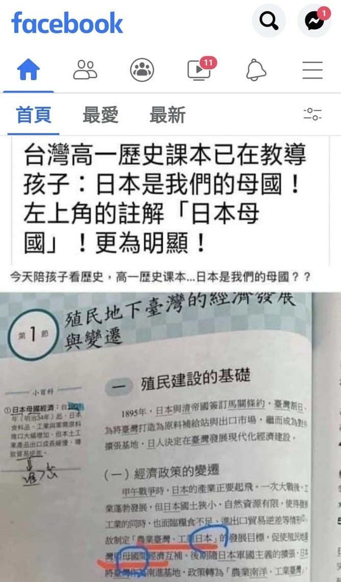 日本怎麼會是台灣的母國?/波新聞