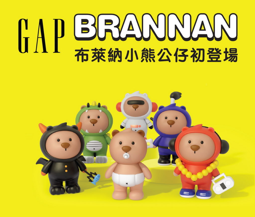 Gap首度將品牌吉祥物「布萊納小熊」打造成公仔系列，讓Q萌的小熊化身六款角色。Gap會員凡於11月18日至11月28日至全台門市或官網，消費滿NT$1,800即可以獲得一隻。