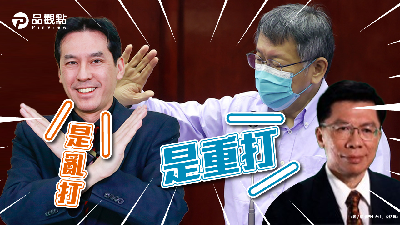 品觀點｜四劑帝國領先全球 要出國高端等於白打｜政治