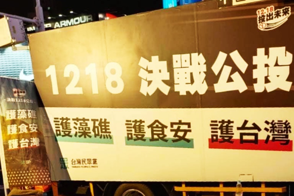 藻礁公投聯盟:中油三接遷址台北港 節省納稅人1300億元 58 254727177 2188604524613325 583487795600225501 n 2