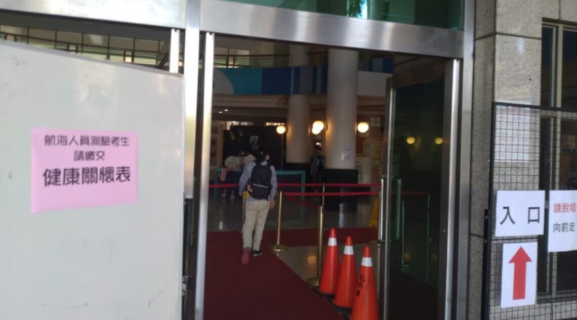第四次航海人員測驗11/17起開放下載測驗通知書 航港局提醒考生注意配合防疫措施