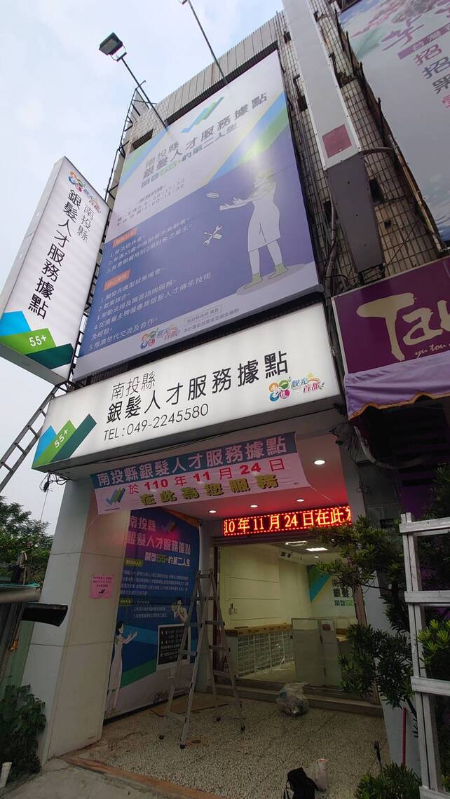 南投縣銀髮人才服務據點11月24日南投市開幕／波新聞