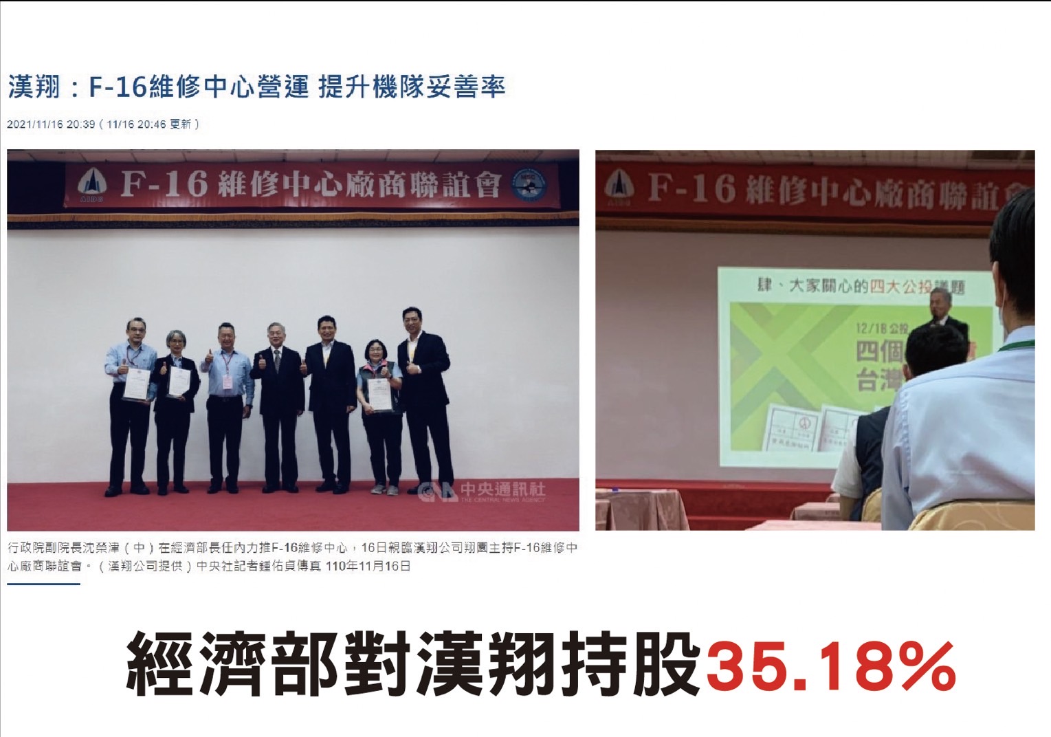 副閣揆沈榮津公務行程宣傳公投四個不同意 挨批有違行政中立 60 S 428278491